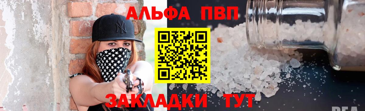 A-PVP мука  Alpha PVP Crystall  Alfa_PVP  Вход с VPN  Волгодонск 