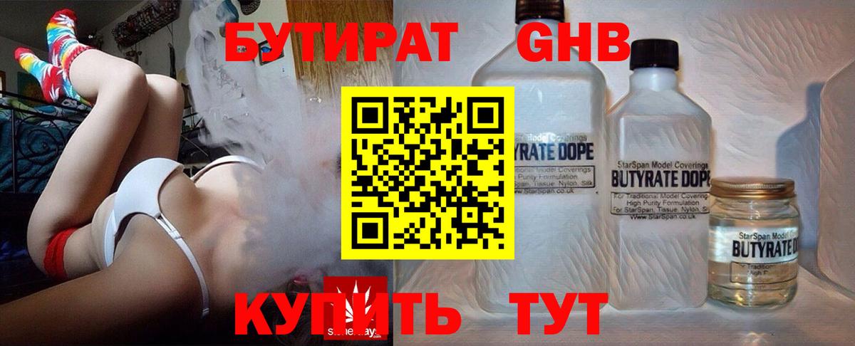 Волгодонск  БУТИРАТ 99%  Вход с VPN 