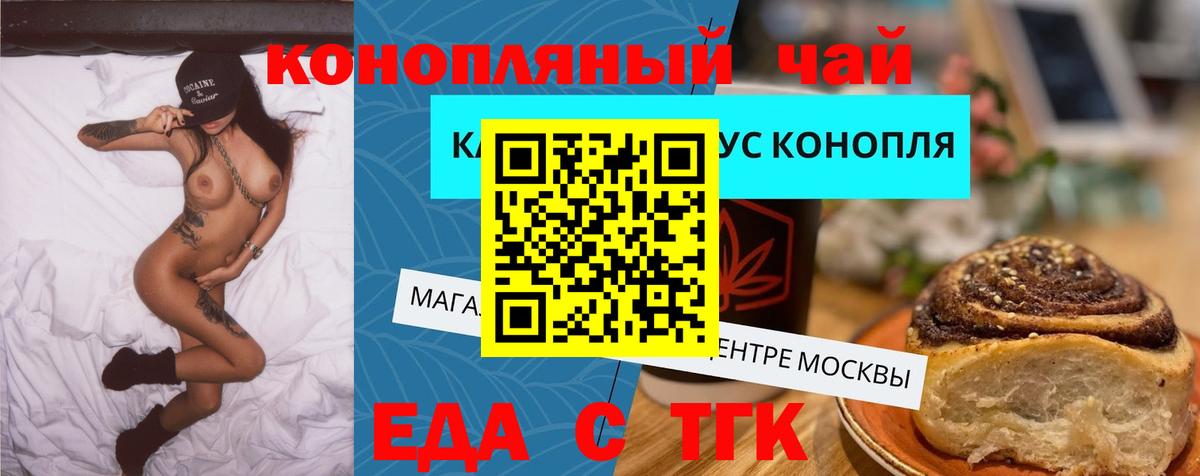 Волгодонск  Cannafood конопля  Вход с VPN 