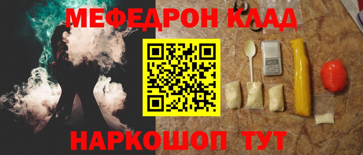 Волгодонск  Меф мука  Вход с VPN  МЕФ  Мефедрон мяу мяу  МЯУ-МЯУ 