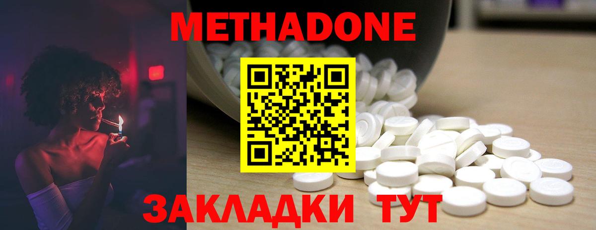Метадон кристалл  Метадон methadone  Волгодонск  mega как зайти  Вход с VPN 